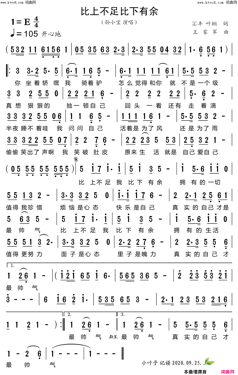 比上不足比下有余简谱-孙小宝演唱-汇丰、叶桐/王家军词曲