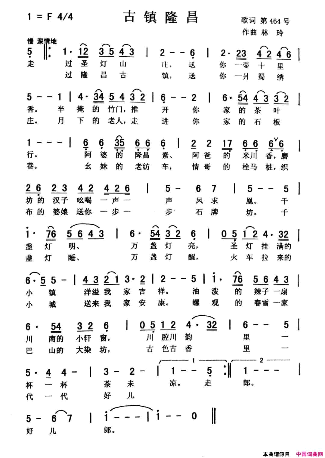 古镇隆昌简谱