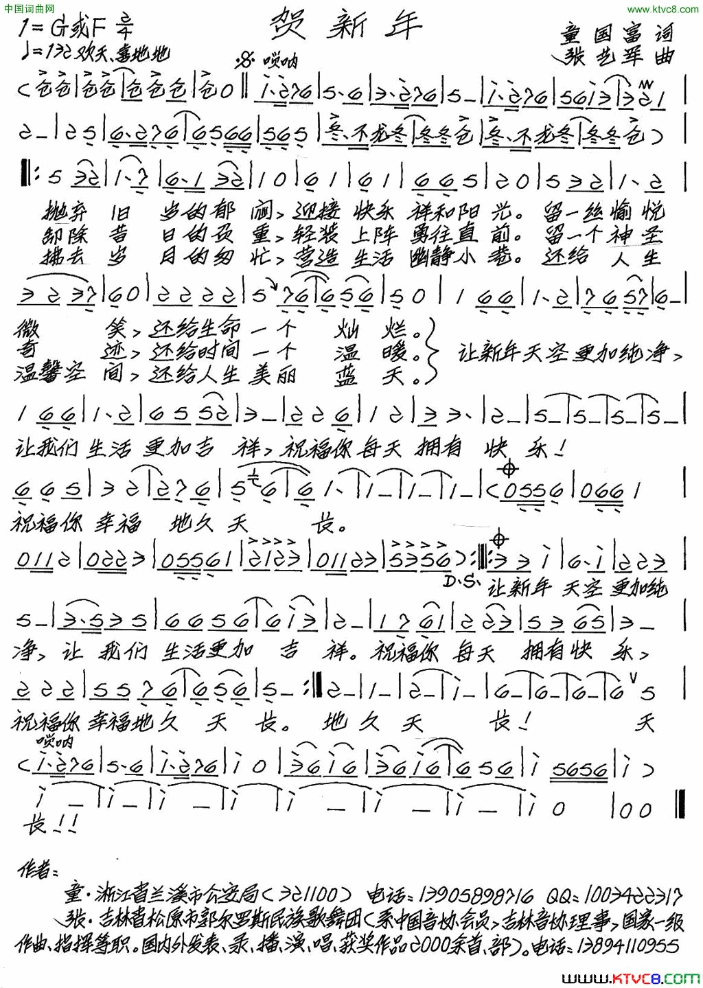 贺新年童国富词张艺军曲贺新年童国富词 张艺军曲简谱