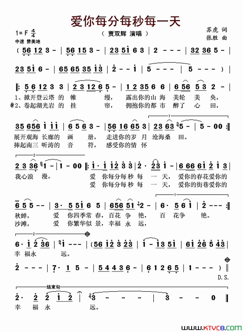 爱你每分每秒每一天简谱-贾双辉演唱-苏虎/张胜词曲