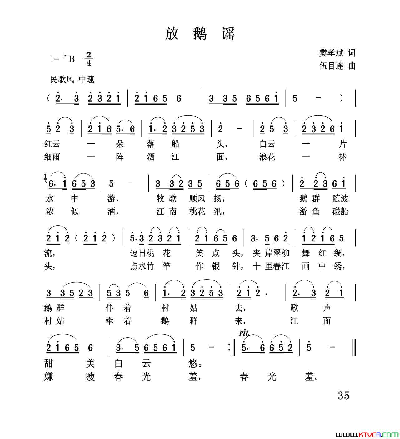 放鹅遥简谱-万秋萍演唱-樊孝斌/伍目连词曲