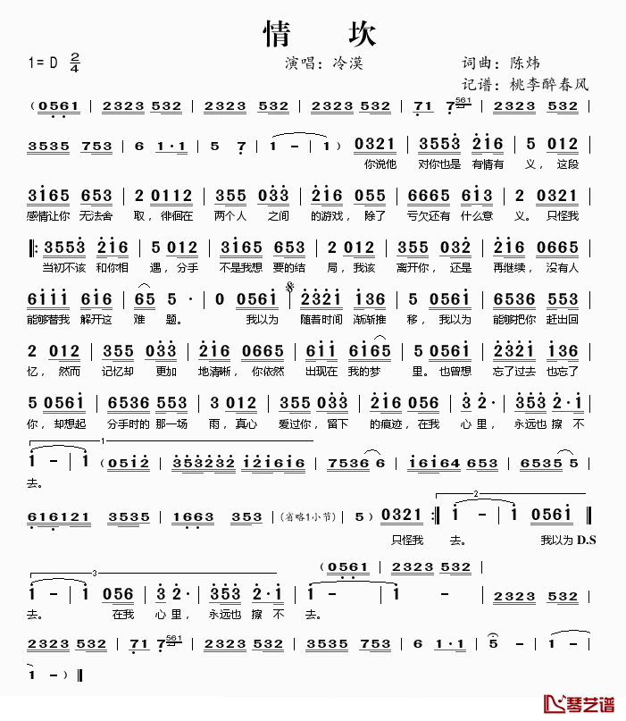 情坎简谱(歌词)-冷漠演唱-桃李醉春风记谱