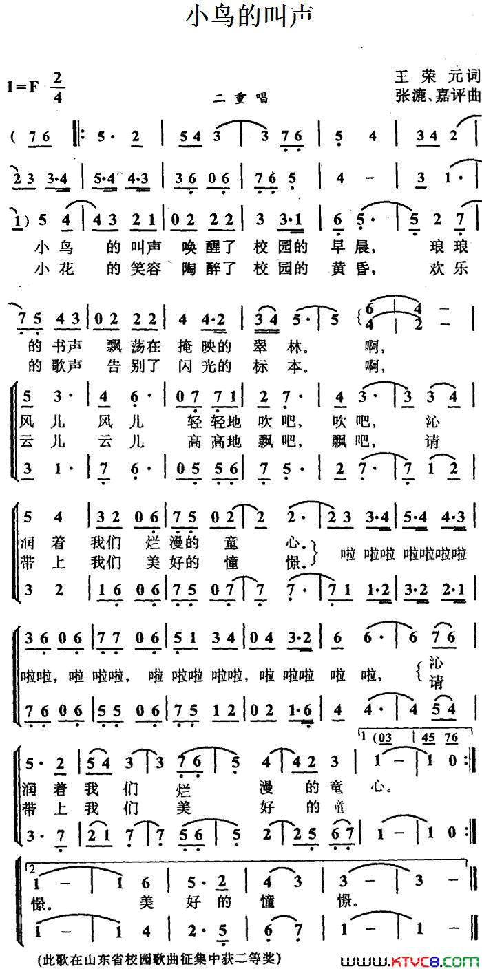 小鸟的叫声合唱简谱