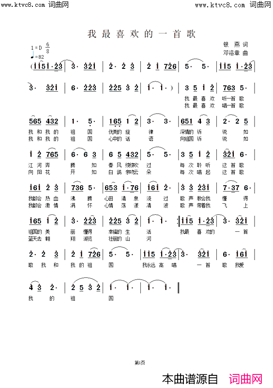 我最喜欢的一首歌简谱-王善霞演唱-银燕/邓洛章词曲