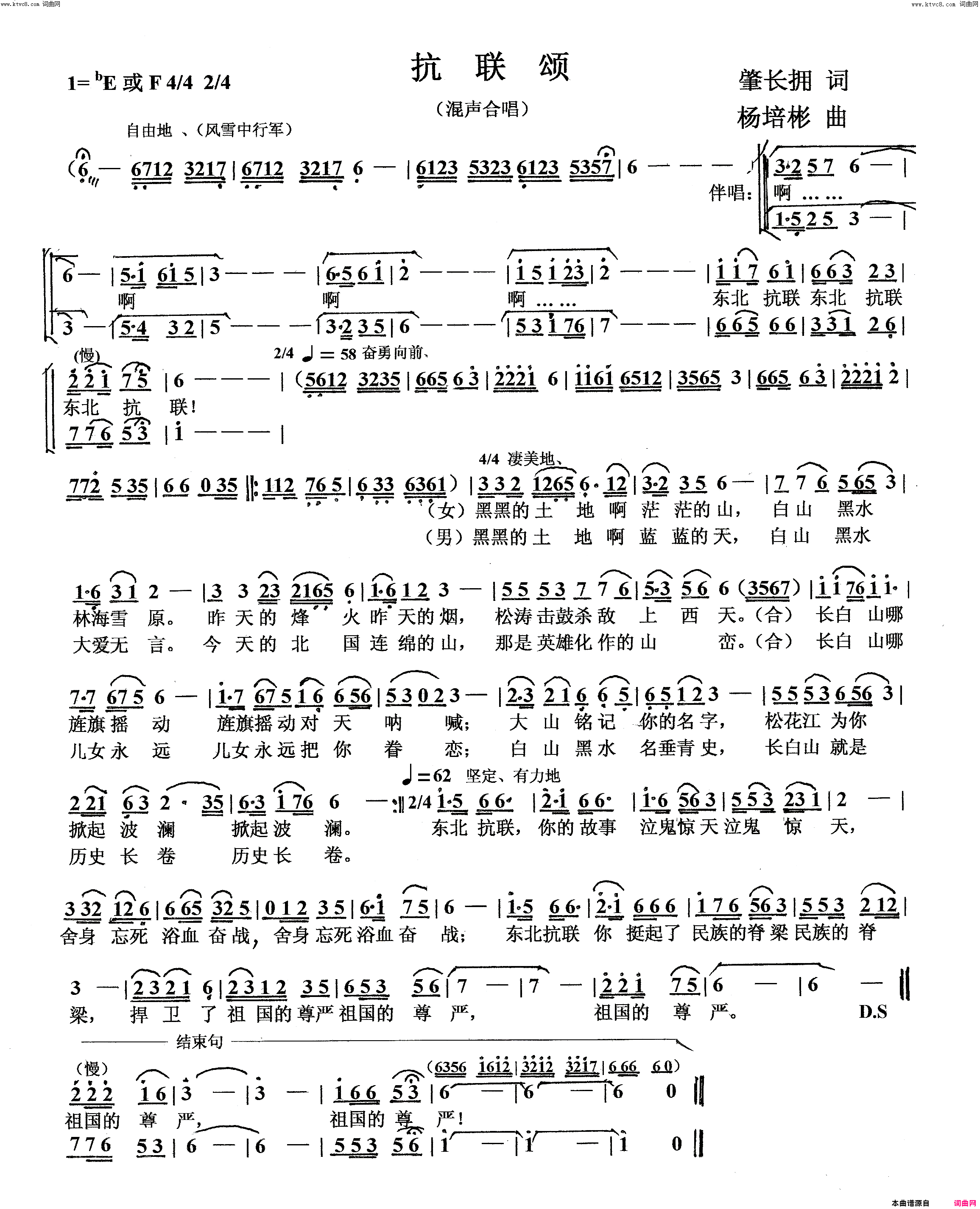 抗联颂混声合唱简谱