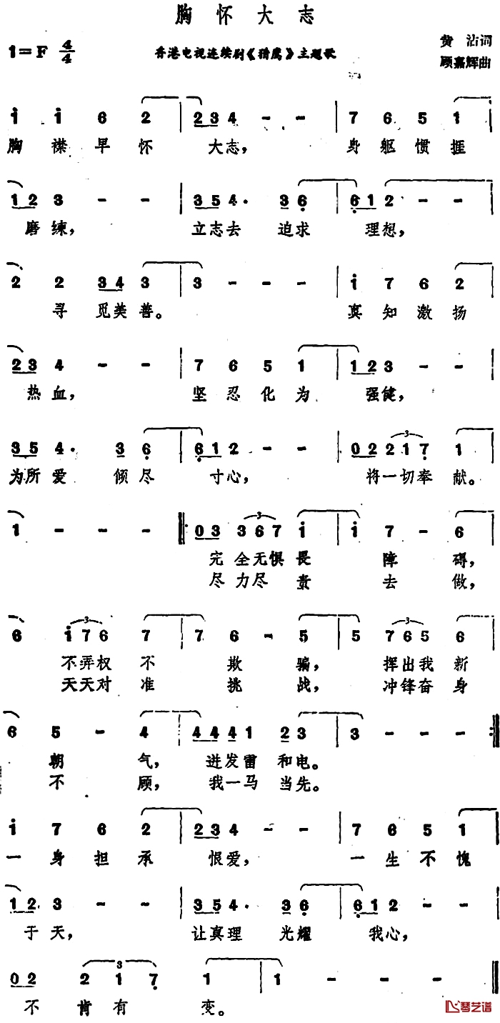胸怀大志简谱-香港电视连续剧《猎鹰》主题歌