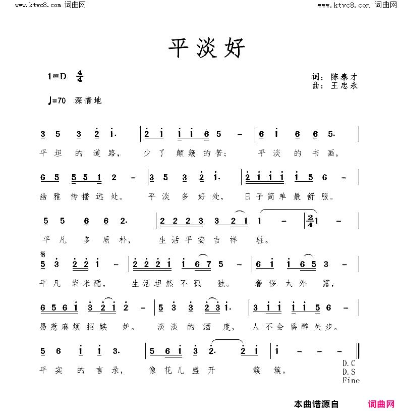 平淡好简谱-王忠永曲谱