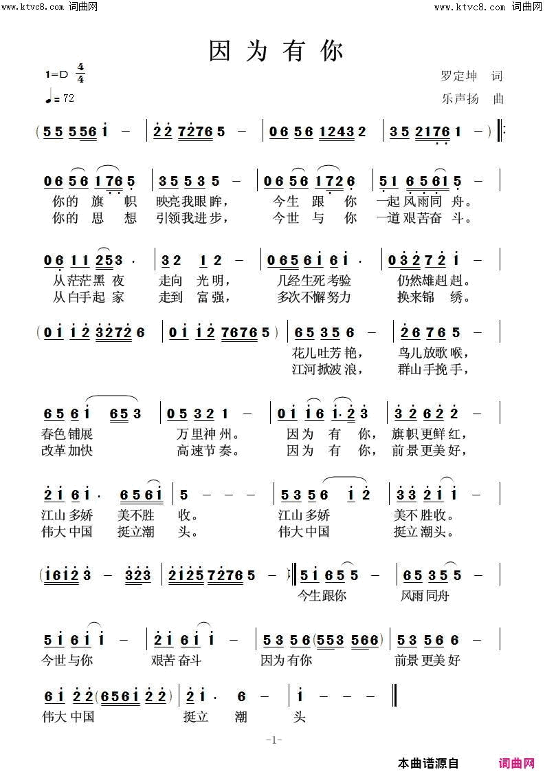 因为有你简谱-罗定坤曲谱