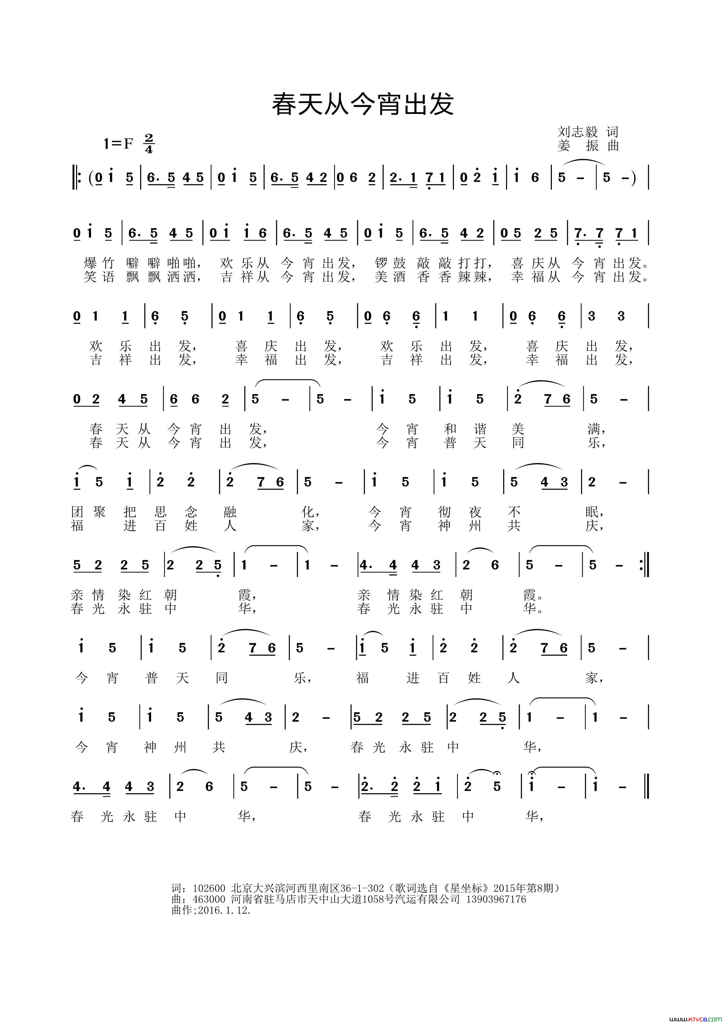 春天从今宵出发刘志毅词姜振曲春天从今宵出发刘志毅词 姜振曲简谱