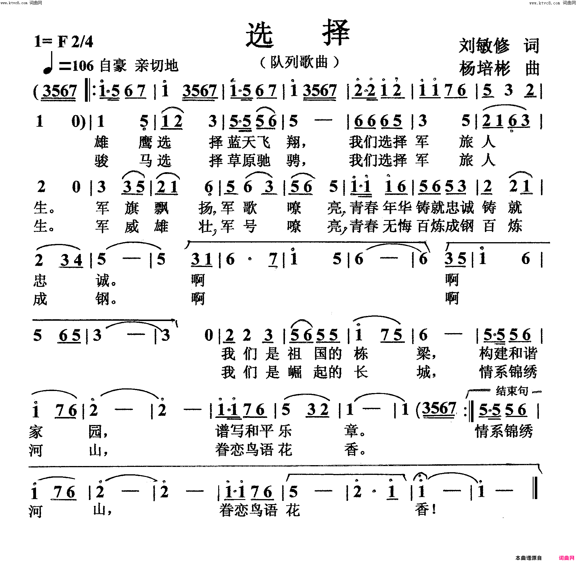 选择队列歌曲简谱