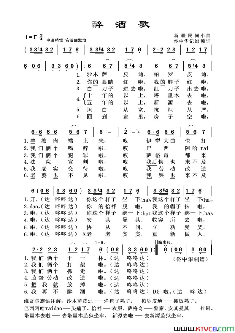 醉酒歌新疆民间小曲简谱