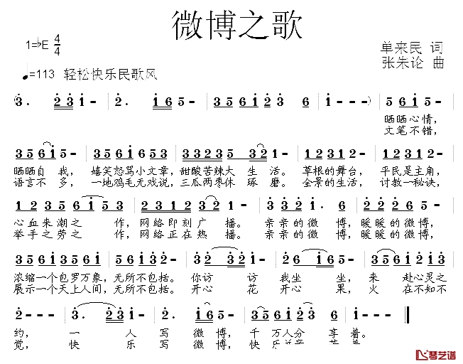 微博之歌简谱-单来民词/张朱论曲