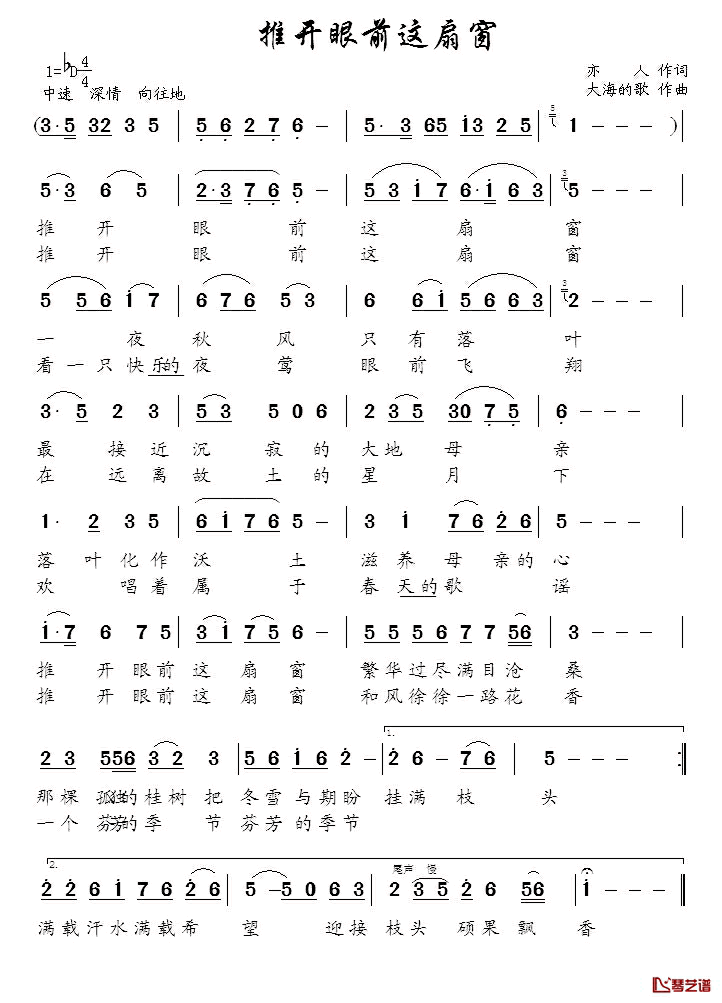 推开眼前这扇窗简谱-亦人词/大海的歌曲