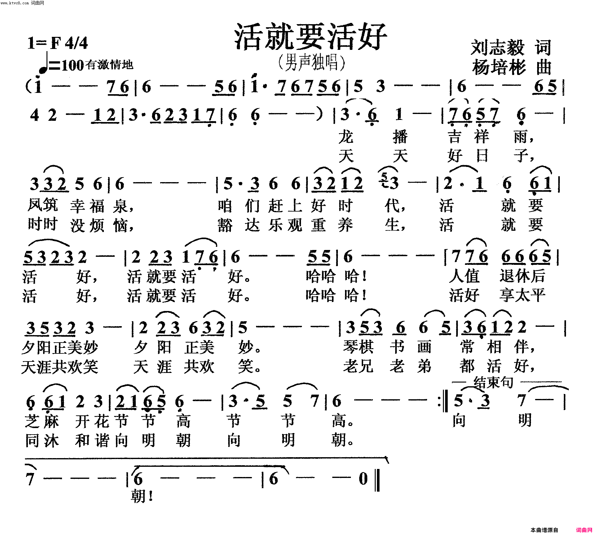 活就要活好男声独唱简谱