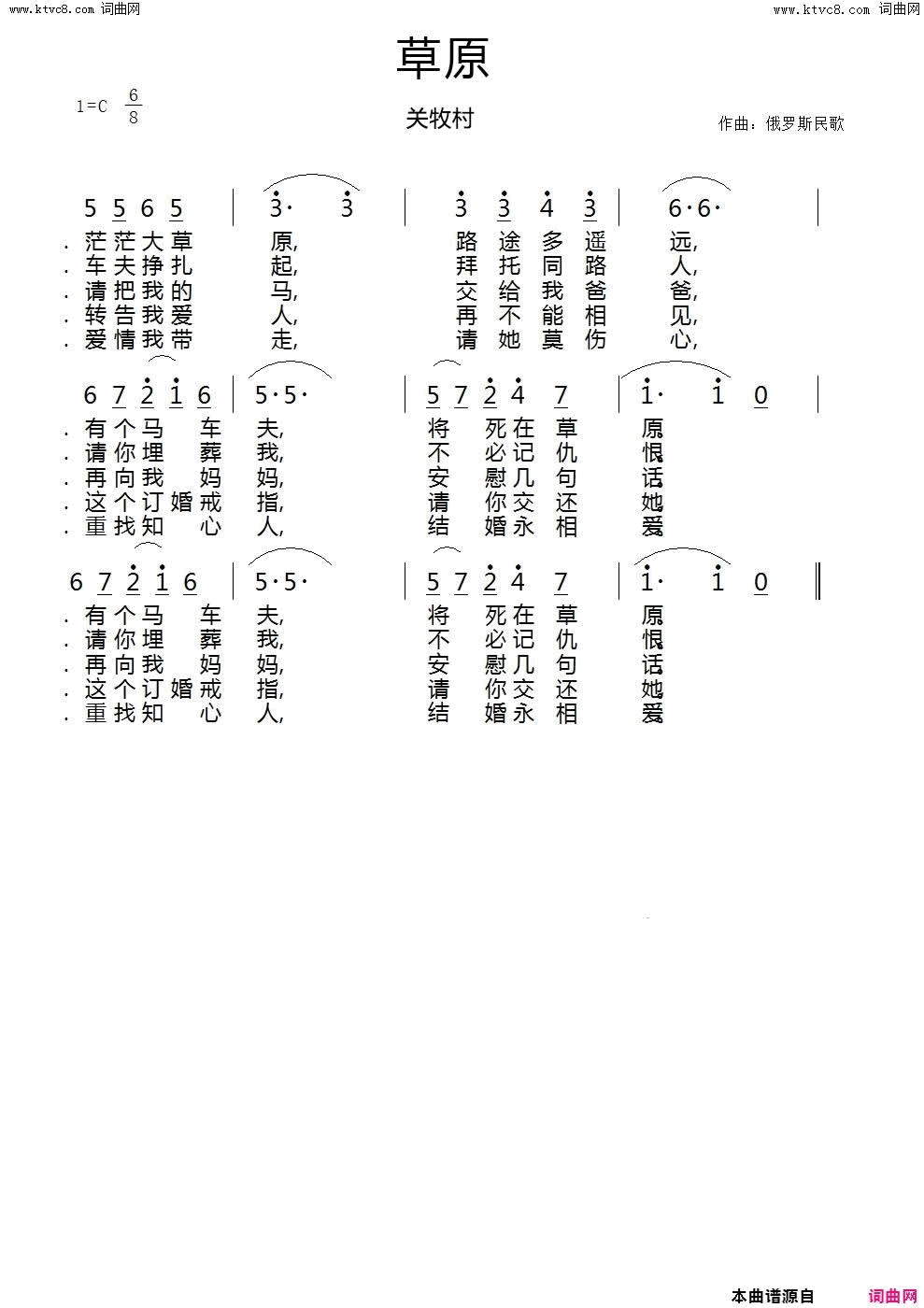 草原简谱-关牧村演唱