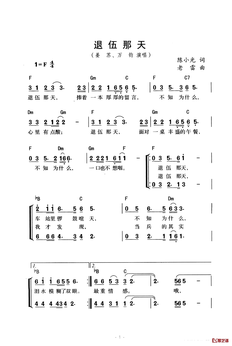 退伍那天简谱-陈小光词/老雷曲姜苏/万钧-