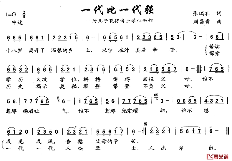 一代比一代强简谱-张瑞孔词/刘昌贵曲