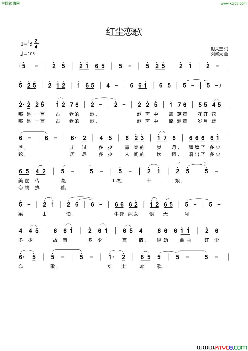 红尘恋歌时夫宝词刘新太曲简谱