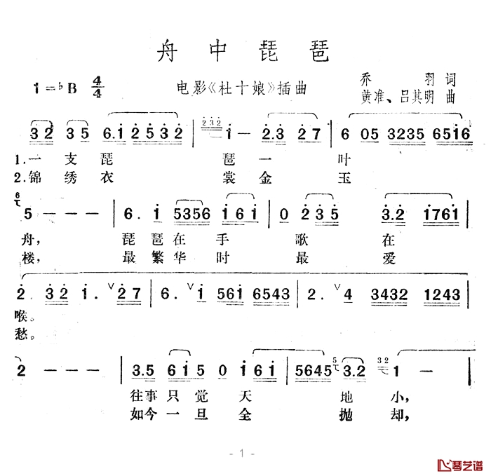 舟中琵琶简谱-电影《杜十娘》插曲