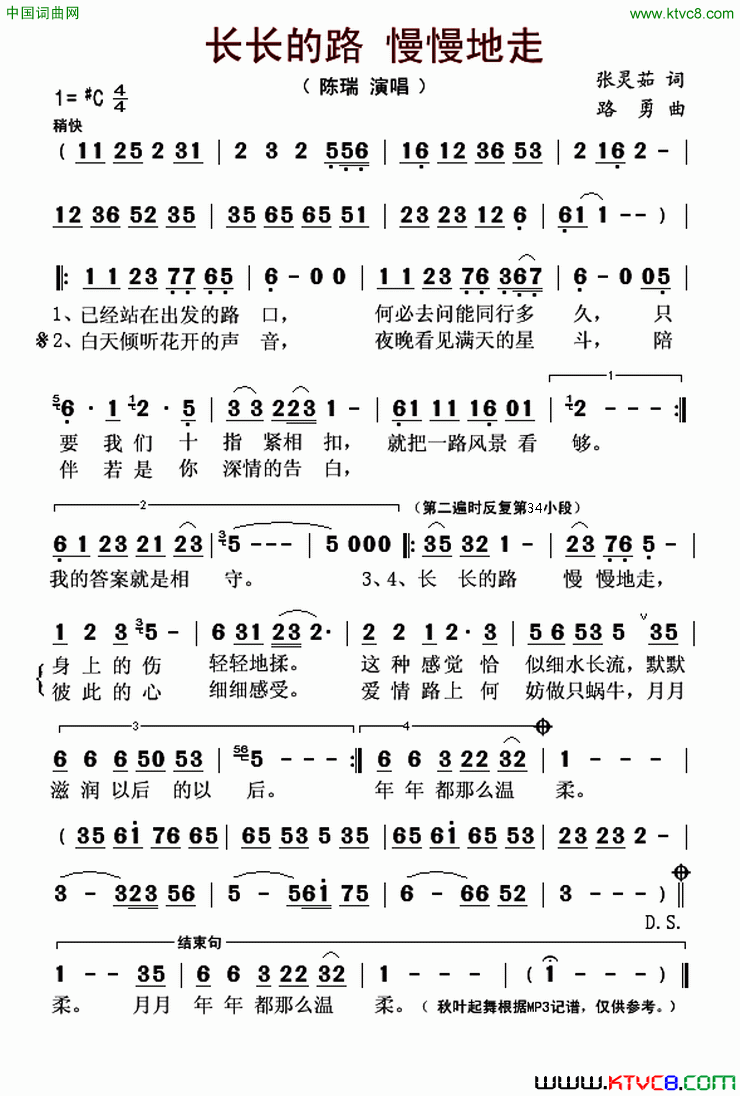 长长的路慢慢地走简谱