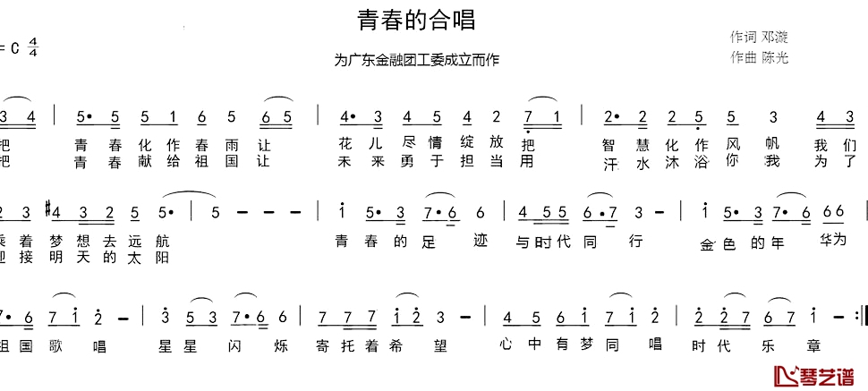 青春的合唱简谱-邓漩词/陈光曲