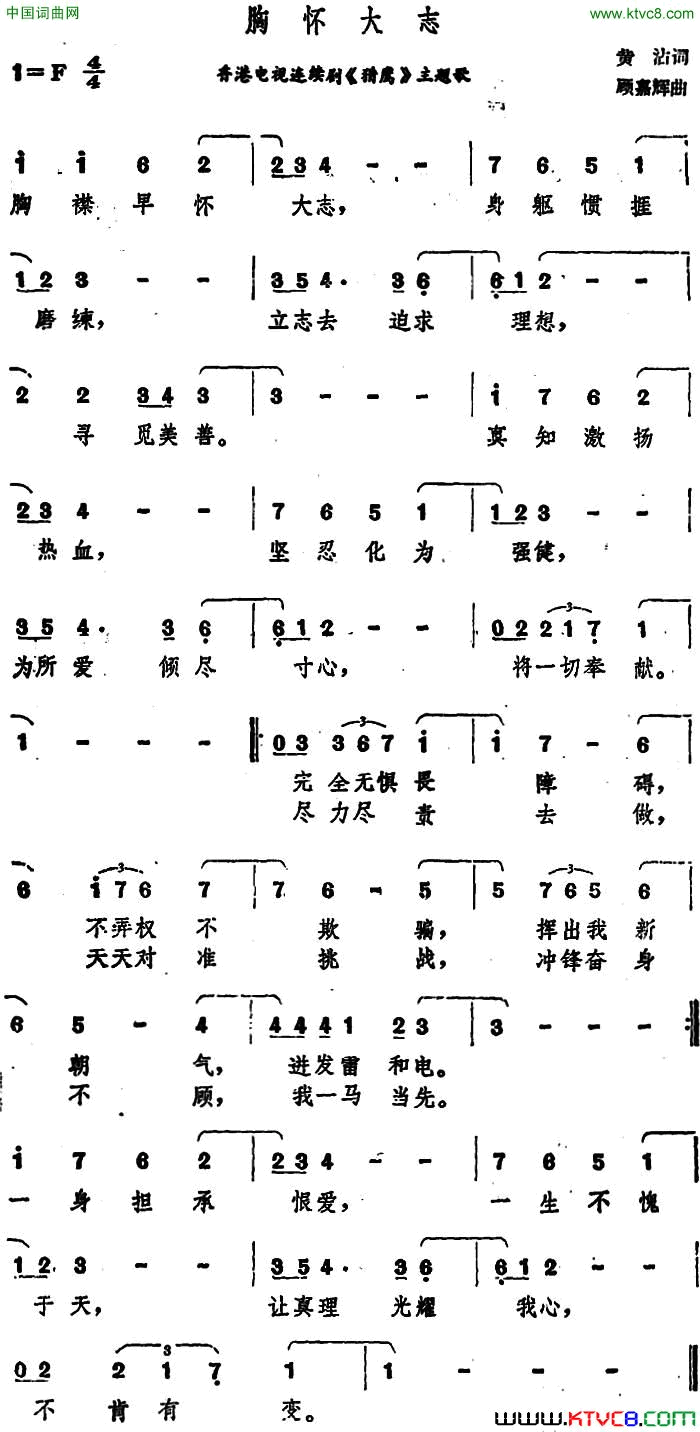 胸怀大志香港电视连续剧《猎鹰》主题歌简谱