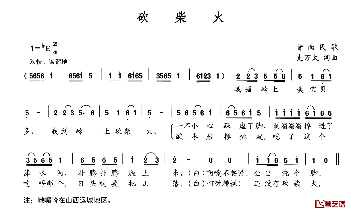 砍柴火简谱-史万太词/史万太曲