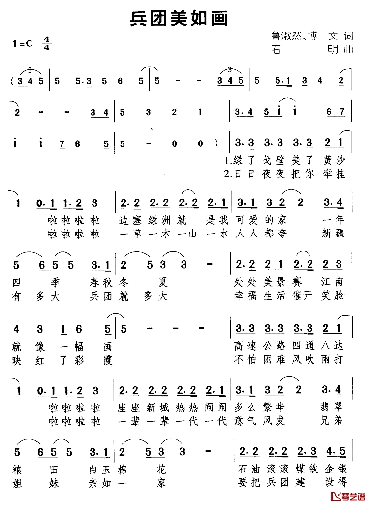 兵团美如画简谱-博文、鲁淑然词/石明曲赵丽琼-