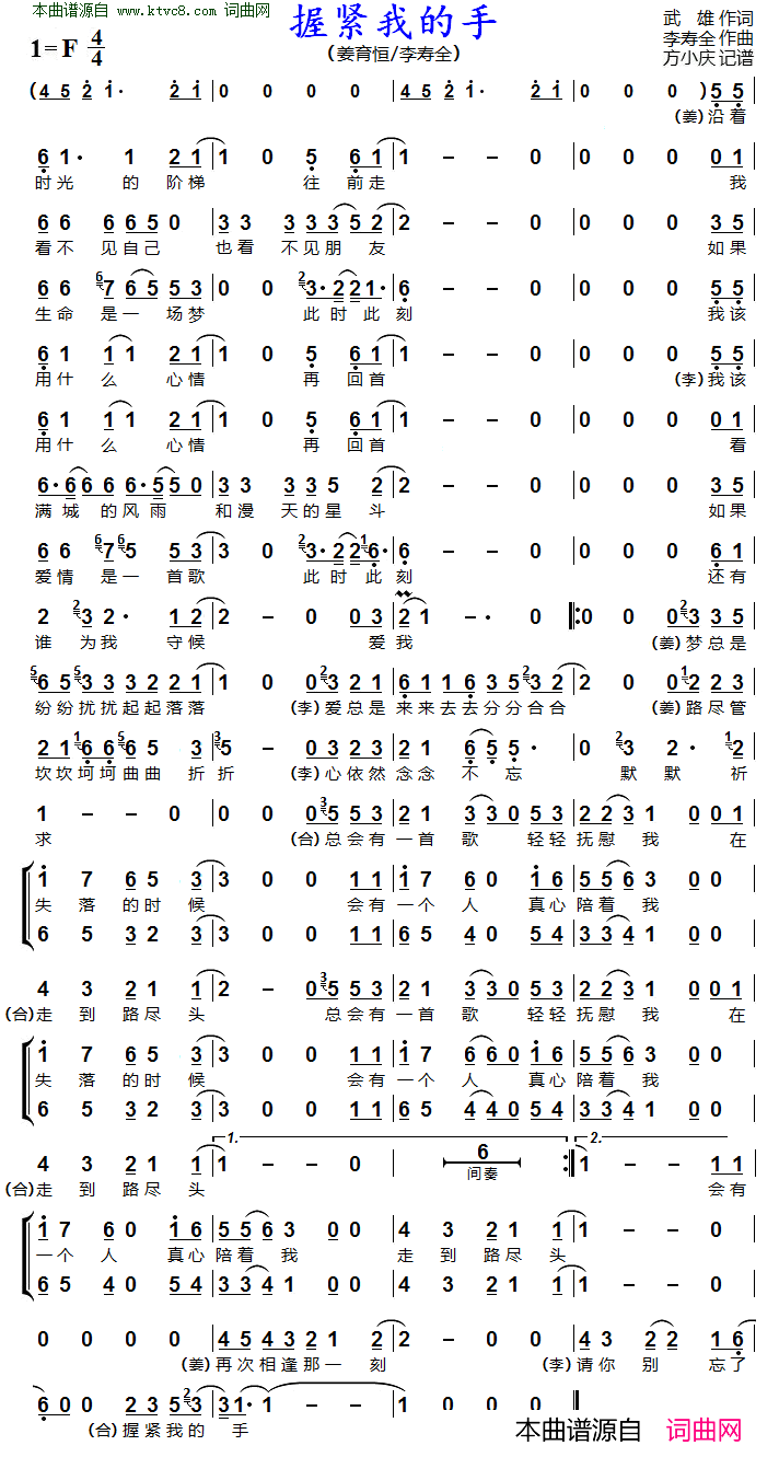 握紧我的手男声二重唱简谱-姜育恒演唱-武雄/李寿全词曲