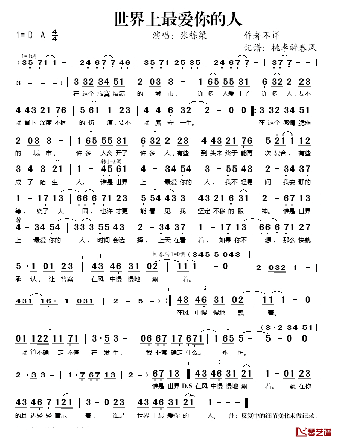 世界上最爱你的人简谱(歌词)-张栋梁演唱-桃李醉春风记谱