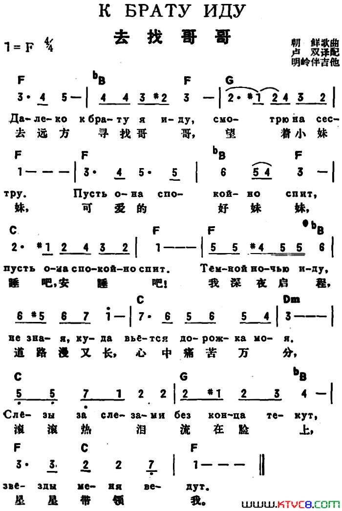 [前苏联]去找哥哥中俄文对照简谱