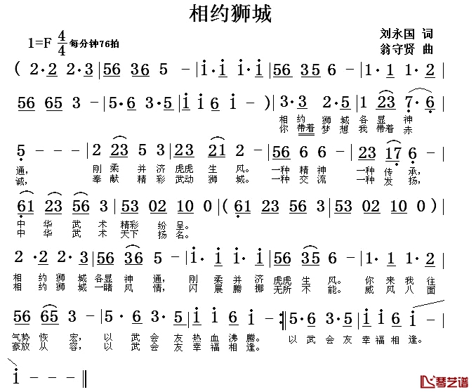 相约狮城简谱-刘永国词/翁守贤曲