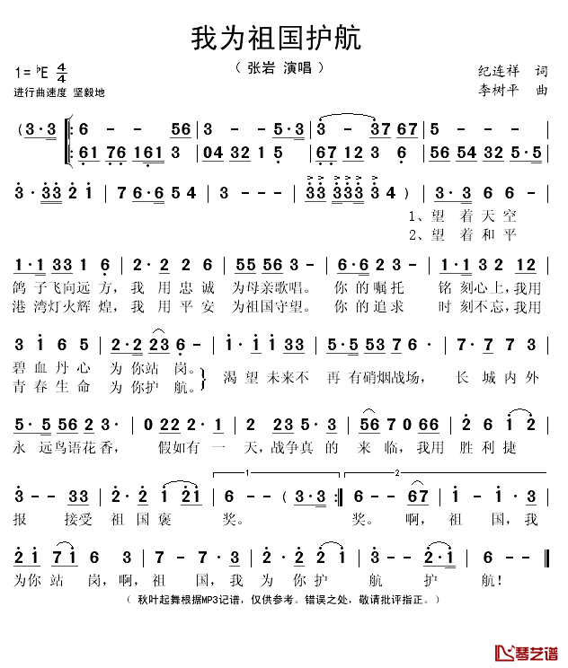 我为祖国护航简谱(歌词)-张岩演唱-秋叶起舞记谱