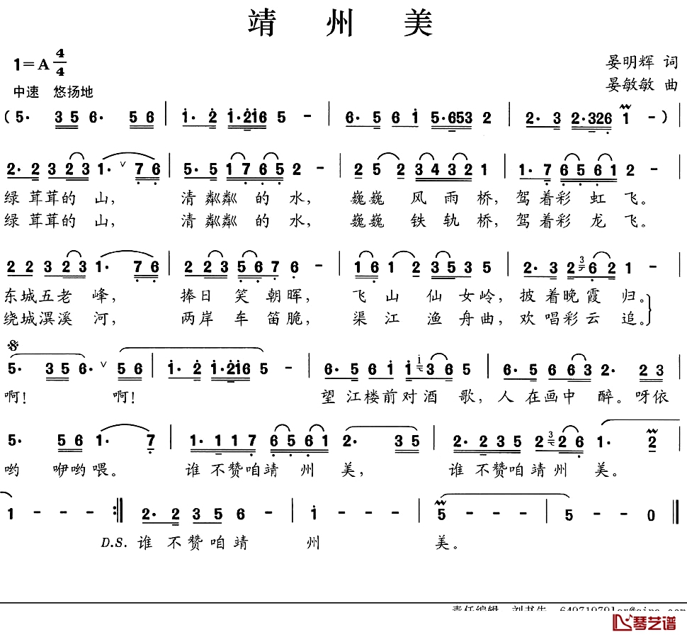 靖州美简谱-晏明辉词/晏敏敏曲