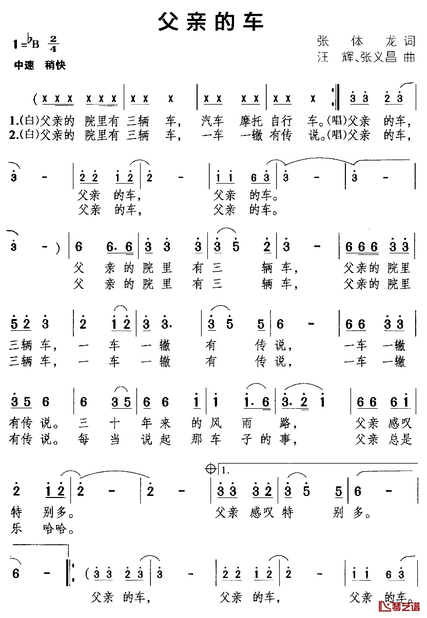 父亲的车简谱-张体龙词/汪辉、等曲