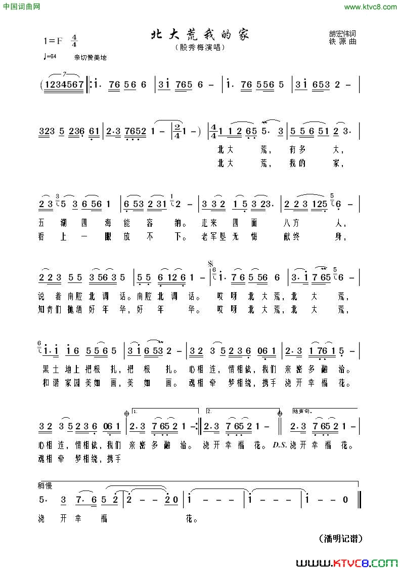 北大荒我的家简谱-殷秀梅演唱-胡宏伟/铁源词曲