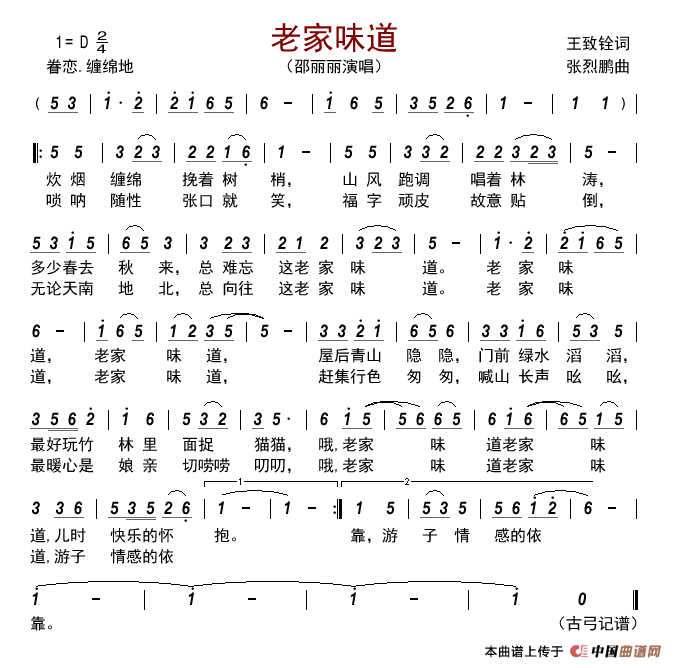 老家味道简谱-邵丽丽演唱-记谱制作曲谱