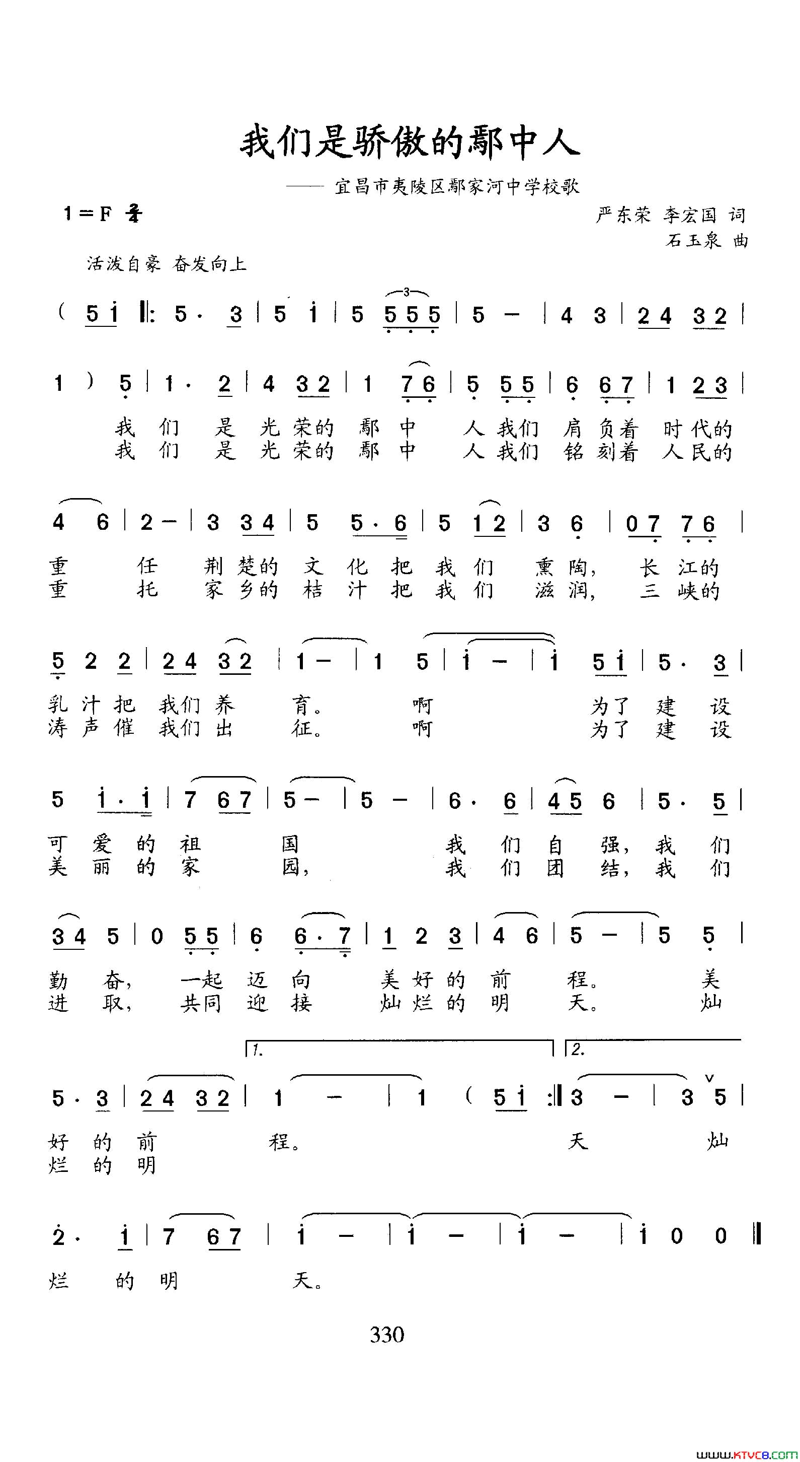 我们是骄傲的鄢中人宜昌市夷陵区鄢家河中学校歌简谱