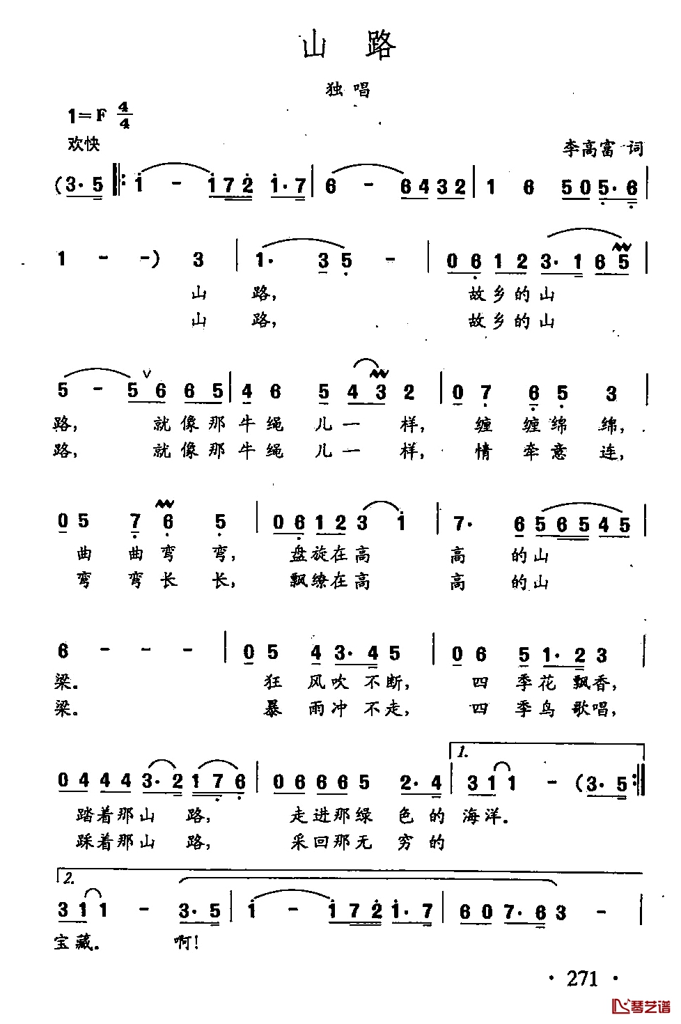 田光歌曲选-194山路简谱-李高富词/田光曲