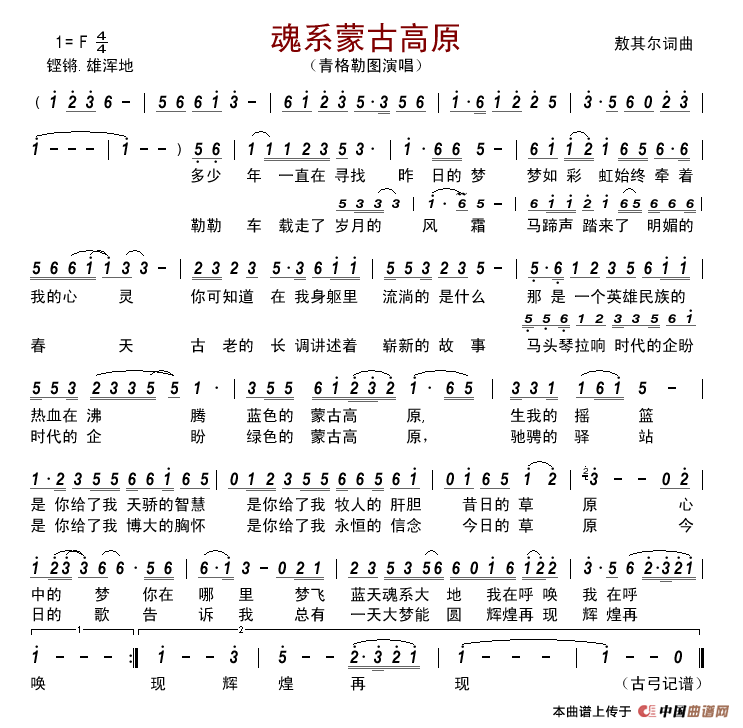 魂系蒙古高原简谱-青格勒图演唱-古弓制作曲谱