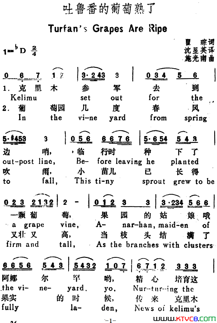 吐鲁番的葡萄熟了TurfansGrapesAreRipe汉英文对照吐鲁番的葡萄熟了 Turfan s Grapes Are Ripe汉英文对照简谱