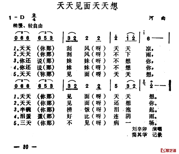 天天见面天天想简谱-