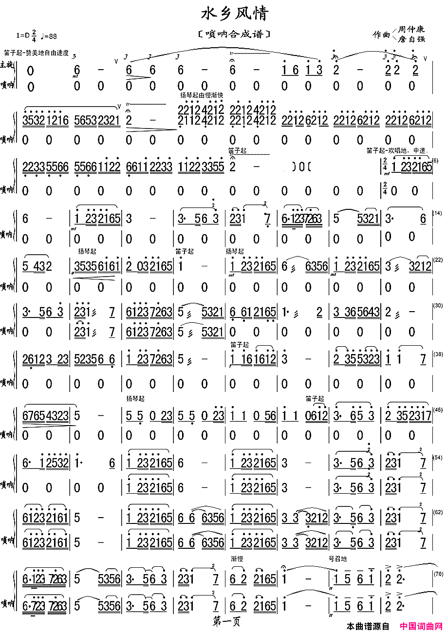 水乡风情唢呐合成谱简谱