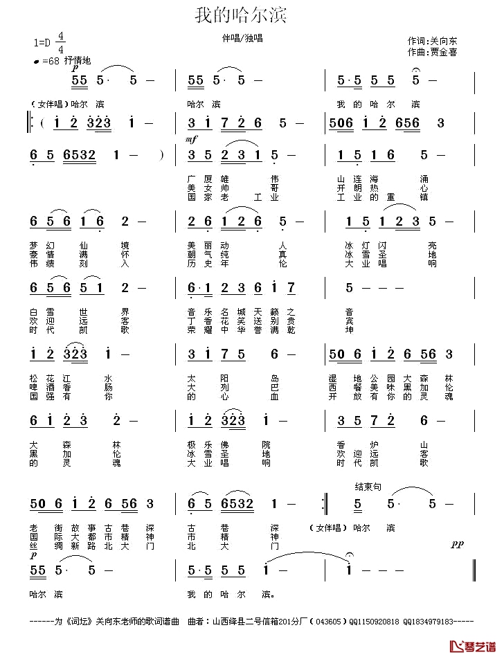 我的哈尔滨简谱-关向东词 贾金喜曲
