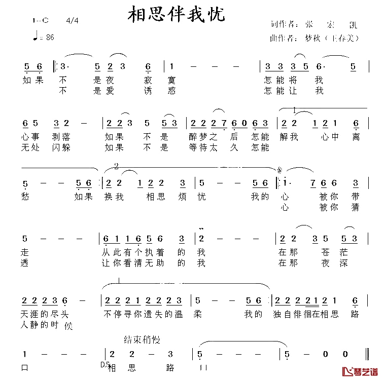 相思伴我忧简谱-张宏凯词/梦秋（王春美）曲王爱华-