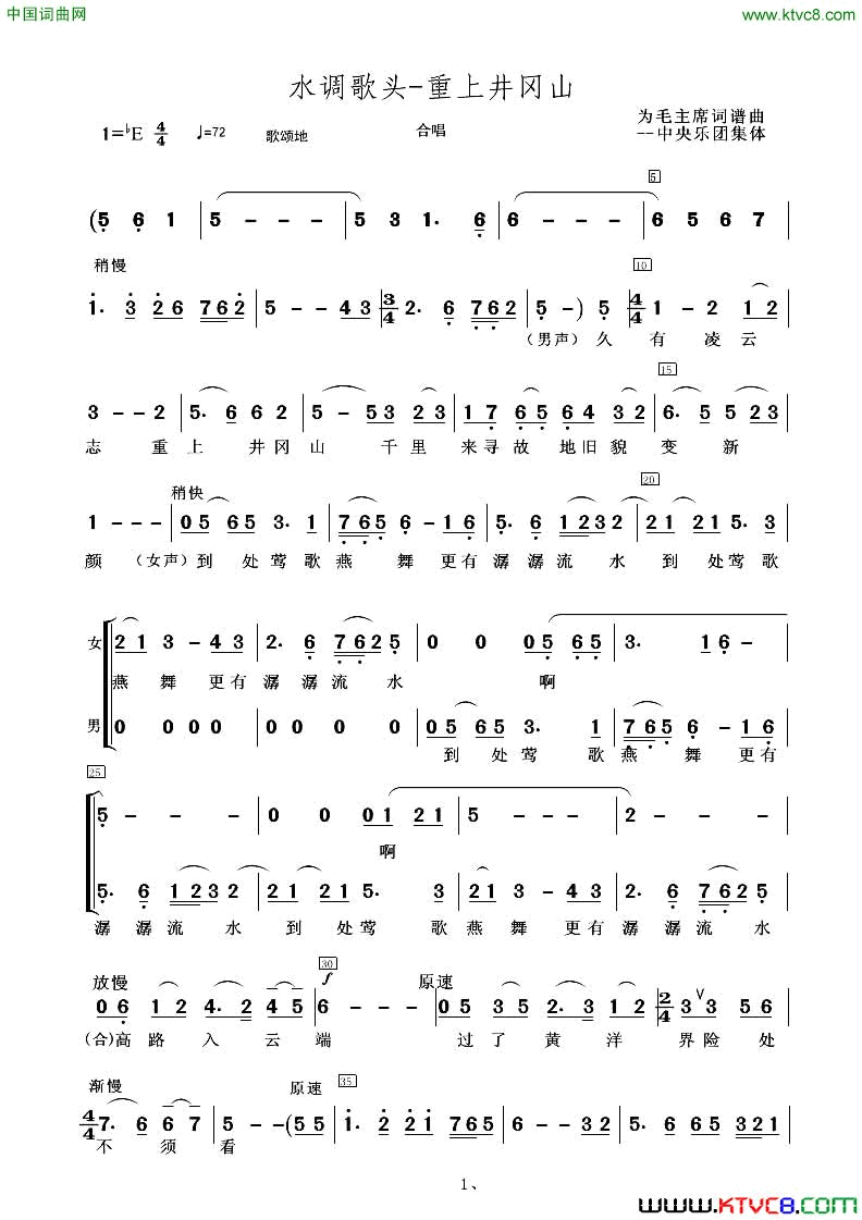 水调歌头-重上井冈山钱卫忠记合唱谱简谱