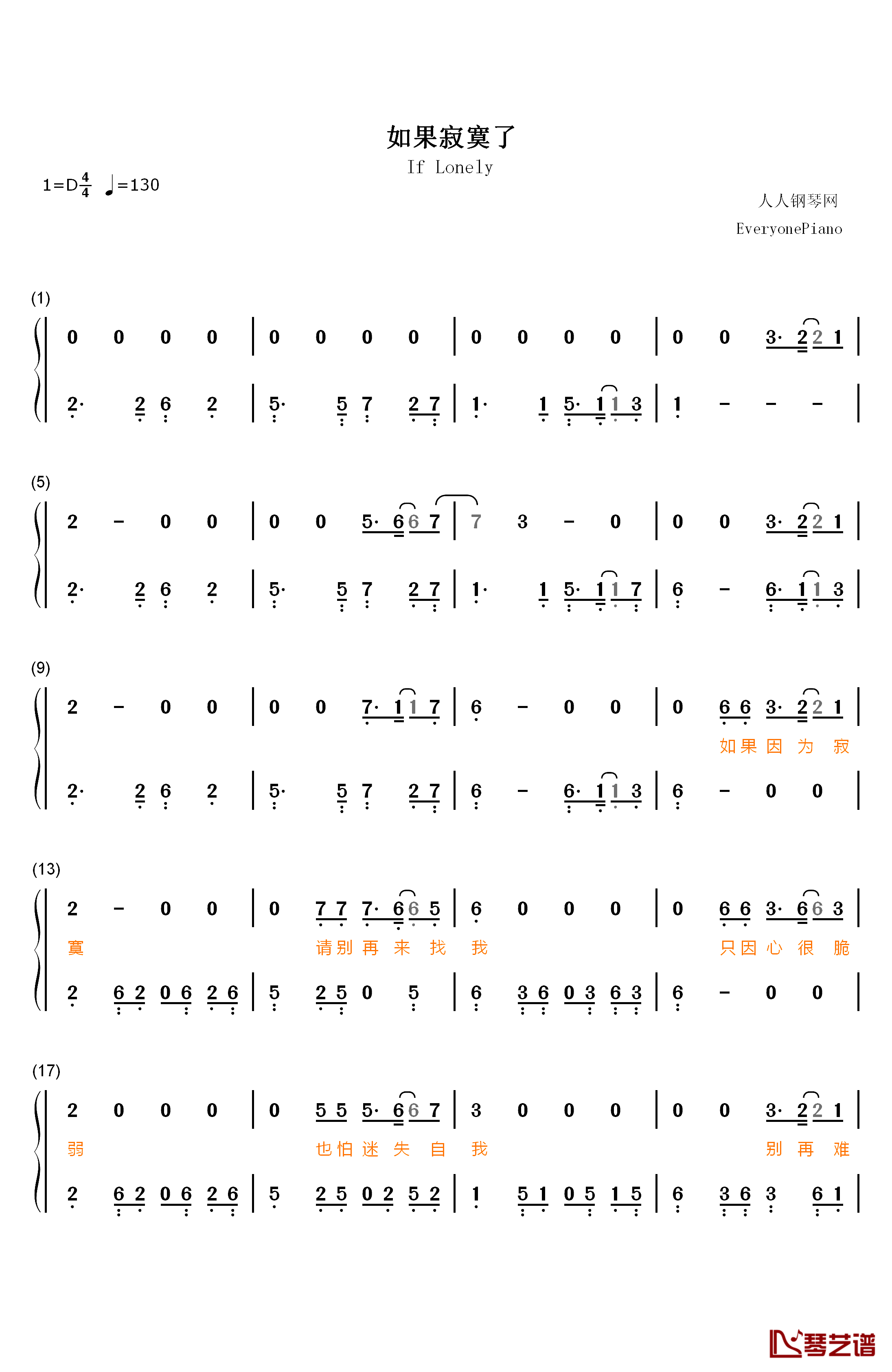 如果寂寞了钢琴简谱-数字双手-郑晓填