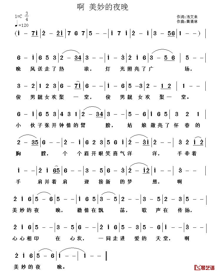 啊 美妙的夜晚简谱-汤文来词/黄清林曲