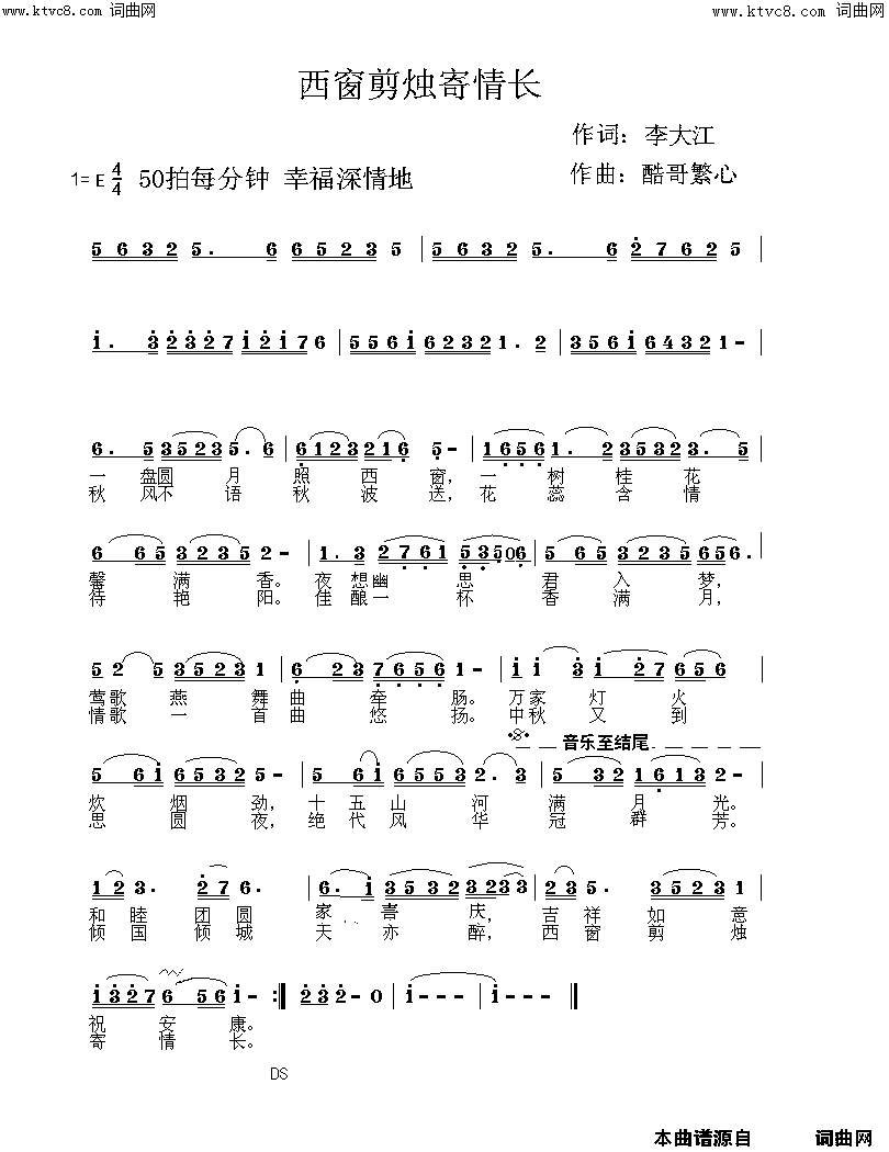 西窗剪烛寄情长鲁金曲、酷哥繁心曲编简谱-鲁金演唱-李大江/酷哥繁心词曲