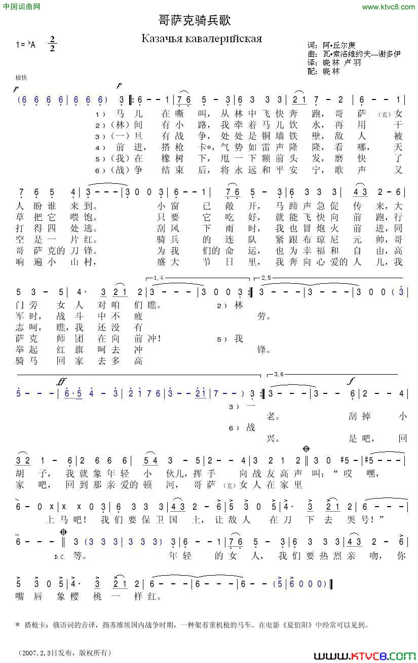 哥萨克骑兵歌简谱